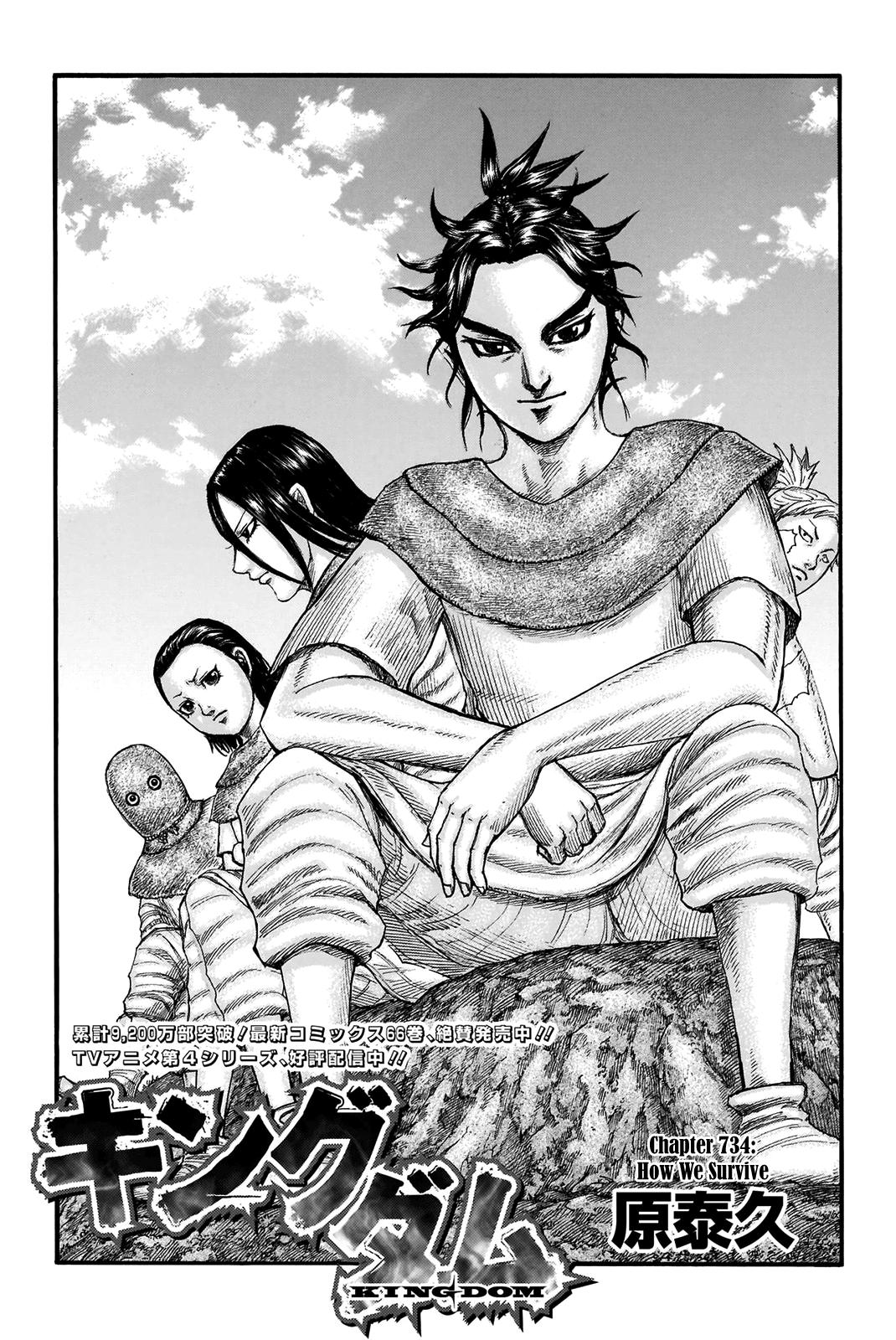 Kingdom Chapter 733