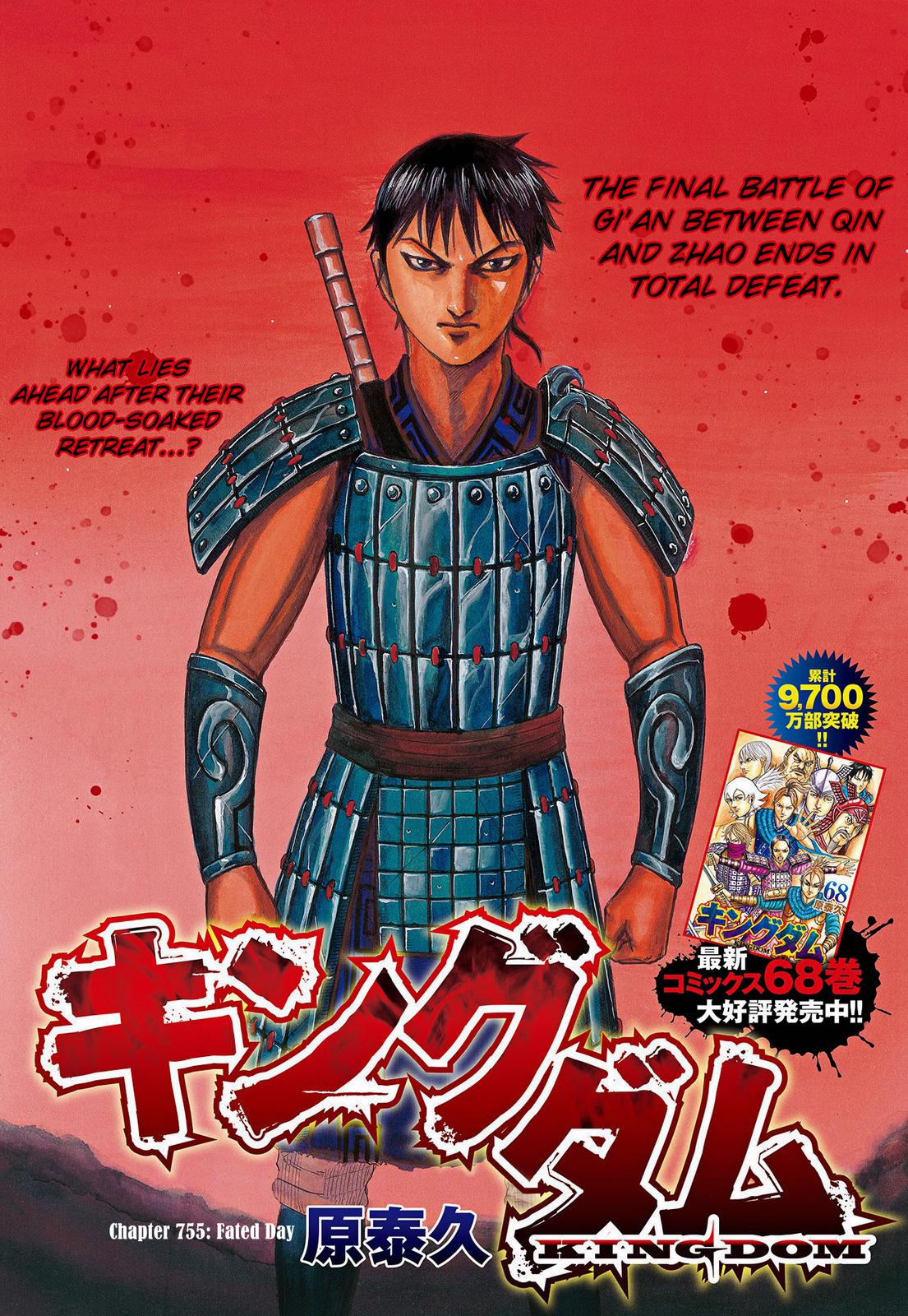Kingdom Chapter 754
