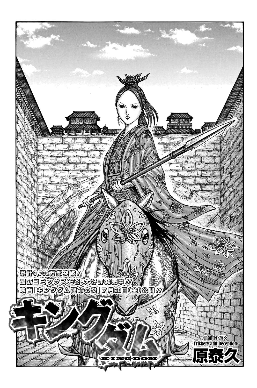 Kingdom Chapter 756