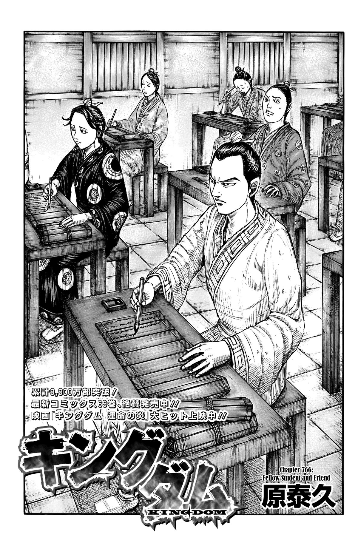 Kingdom Chapter 766 2