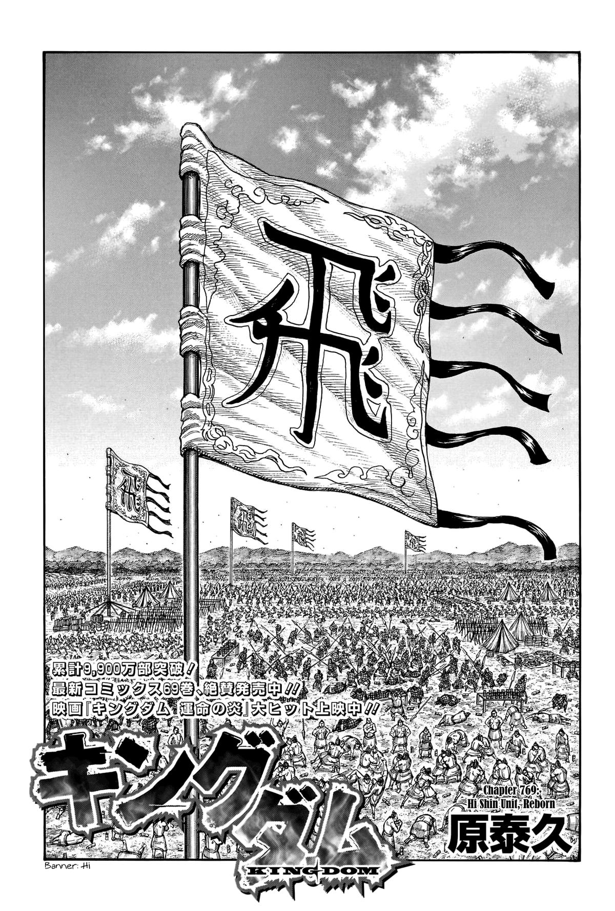 Kingdom Chapter 769 2