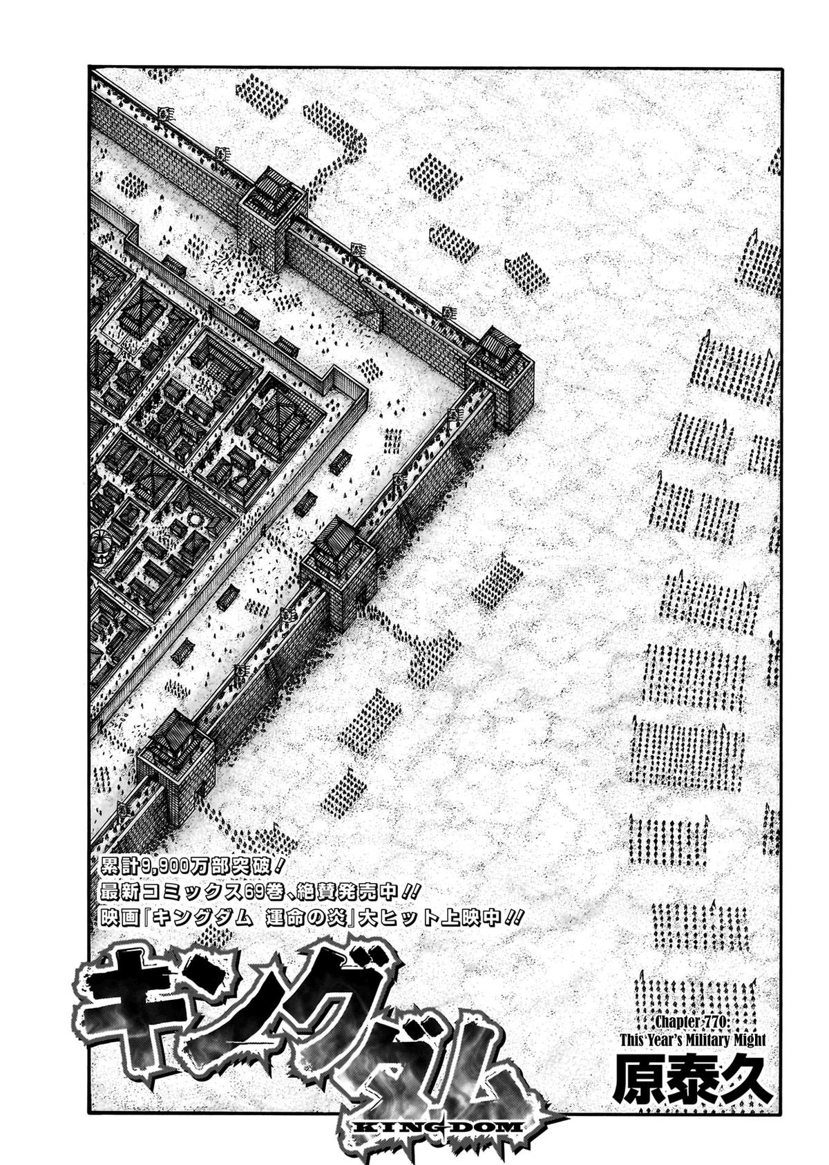 Kingdom Chapter 770