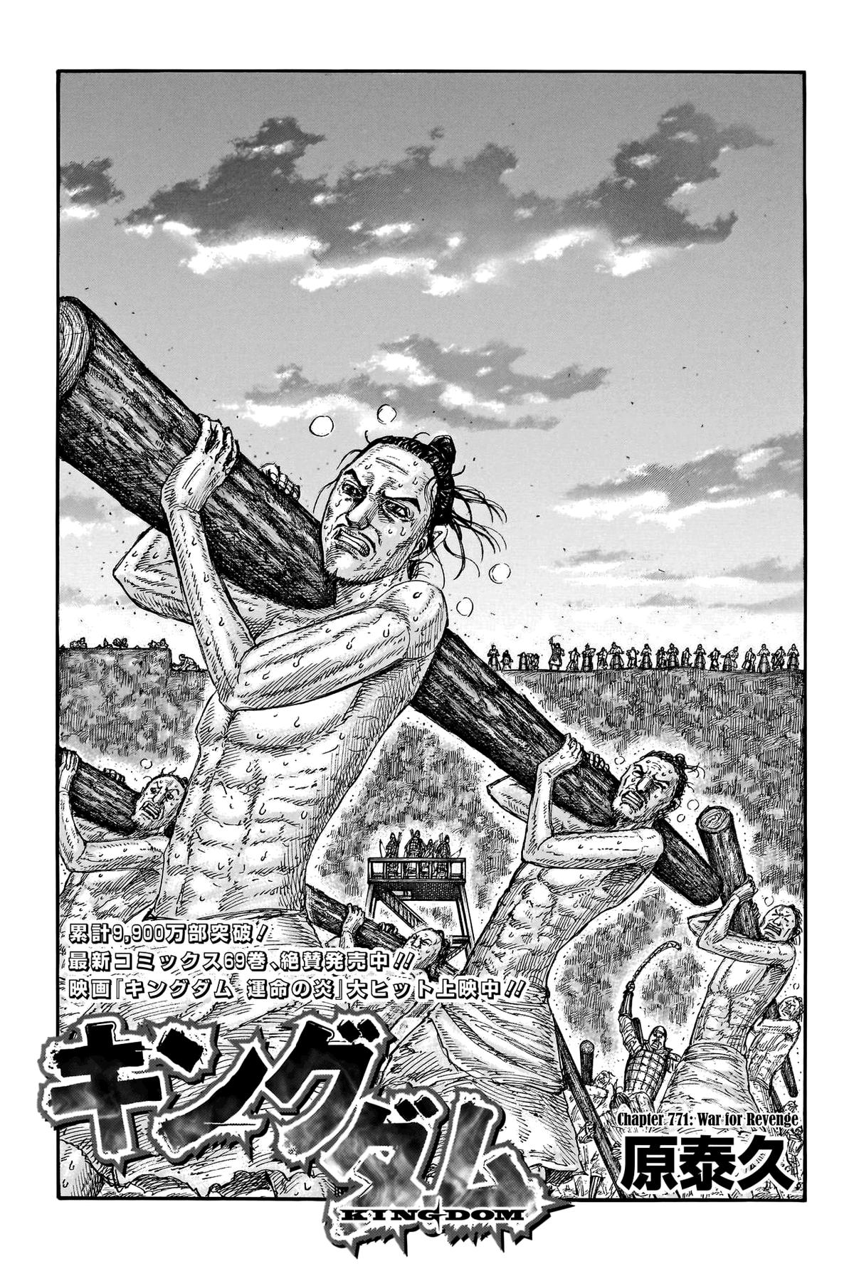 Kingdom Chapter 771 2