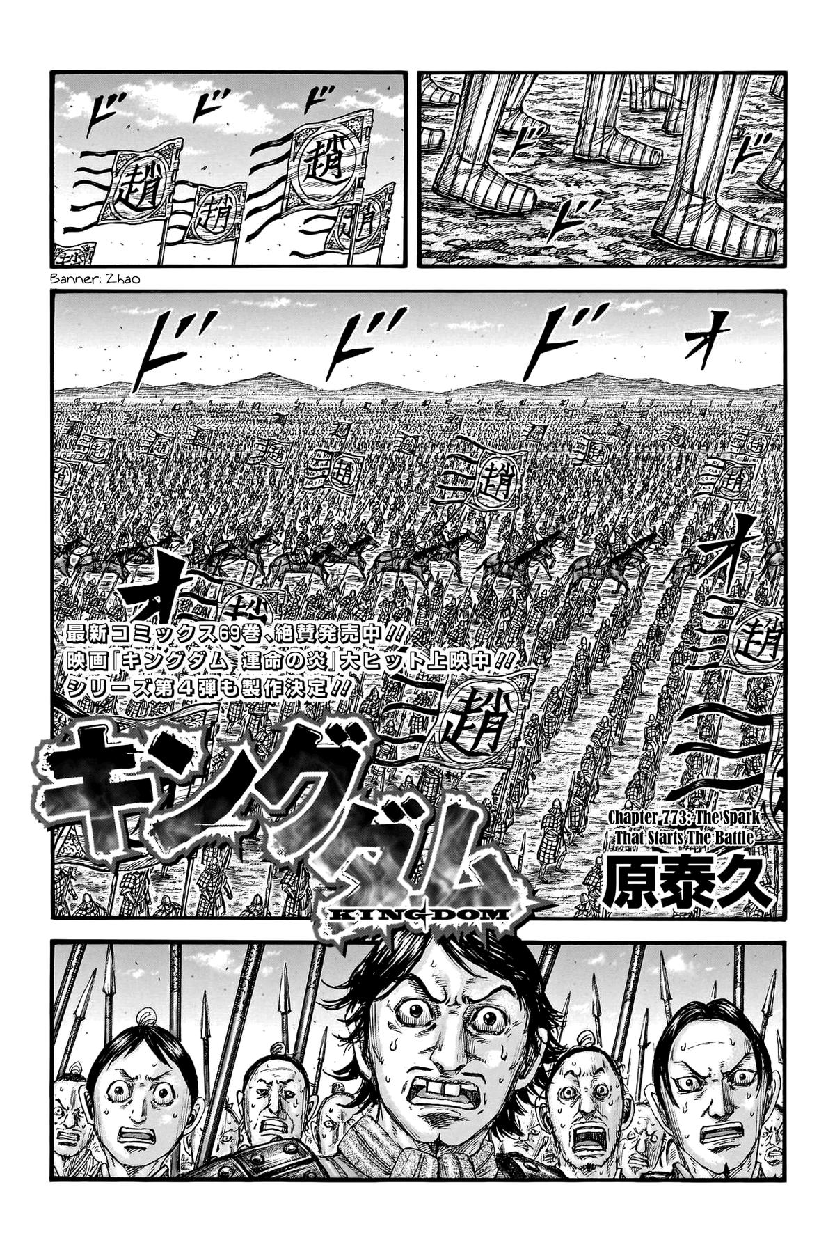 Kingdom Chapter 773