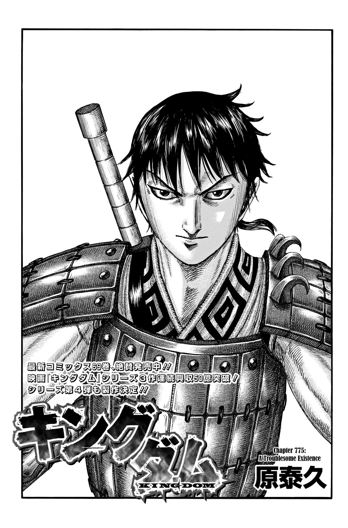 Kingdom Chapter 775 2