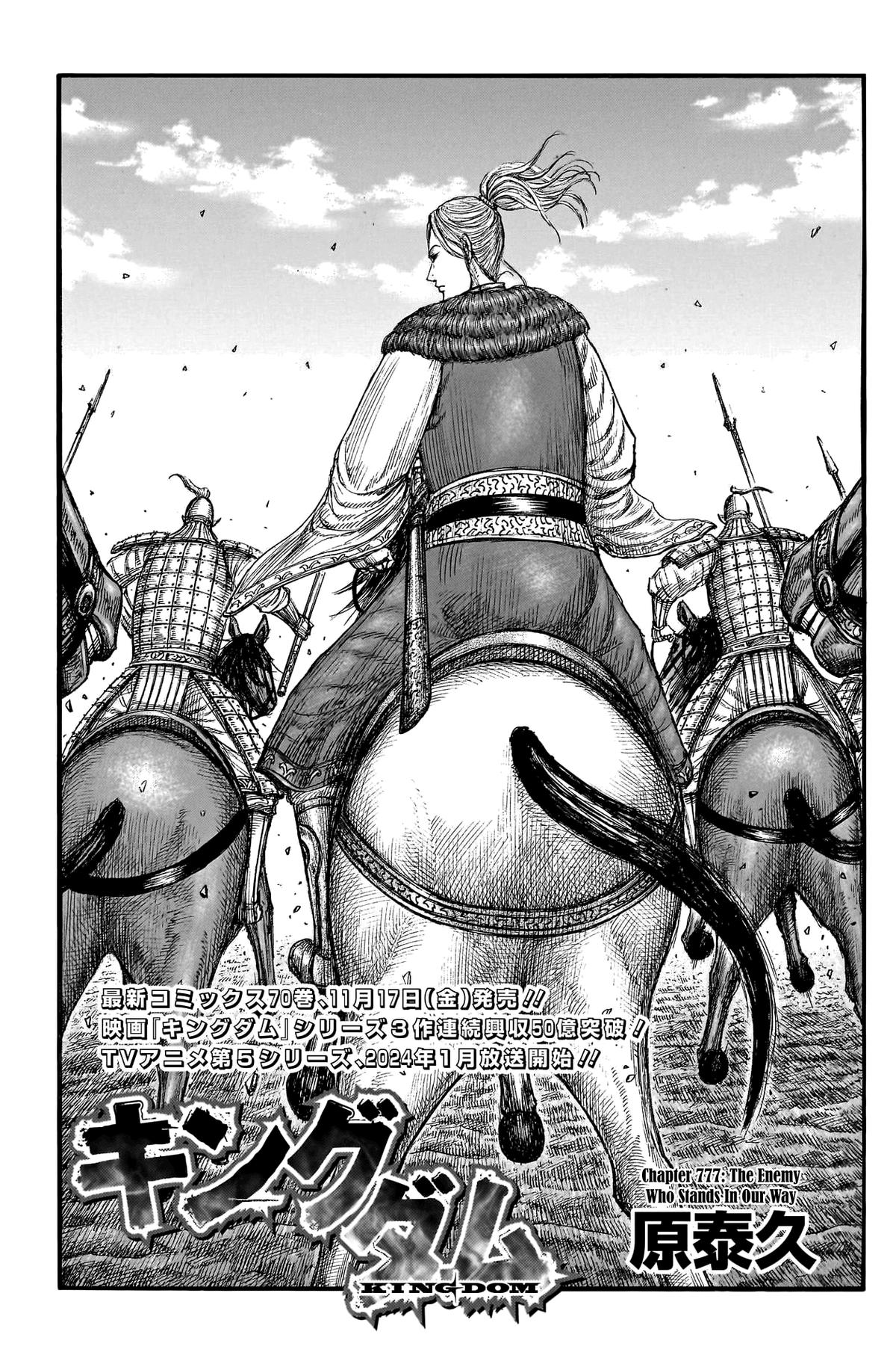Kingdom Chapter 777 2