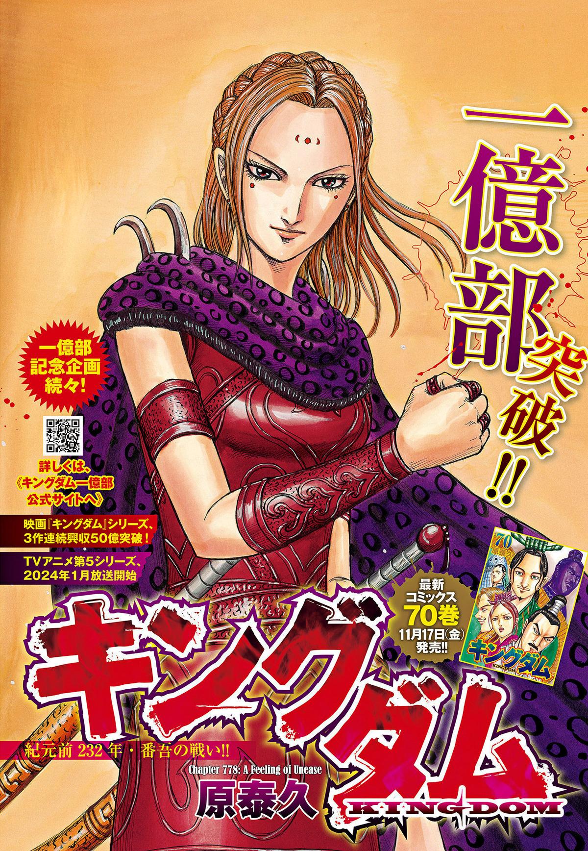 Kingdom Chapter 778 2