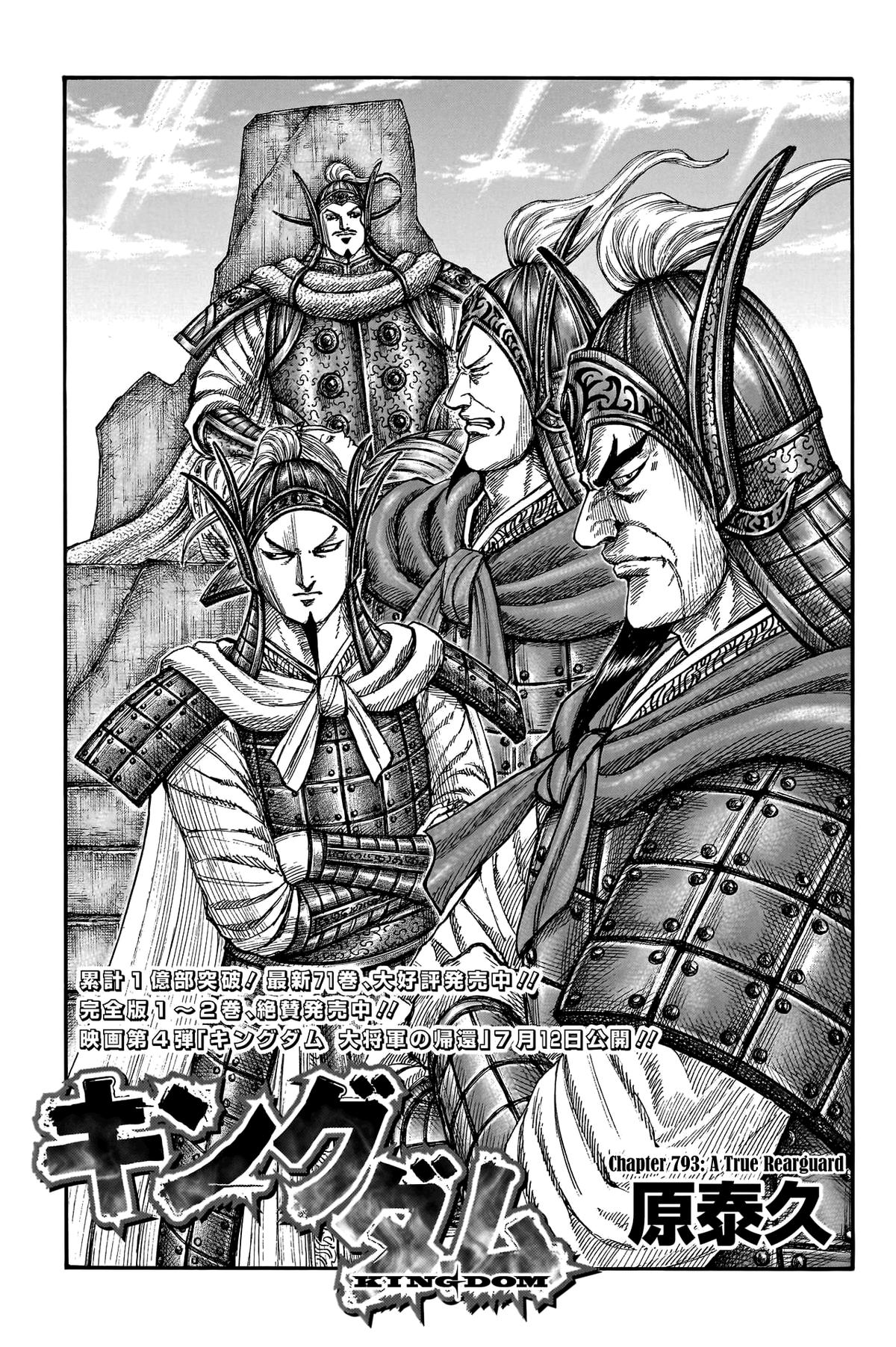 Kingdom Chapter 793 2