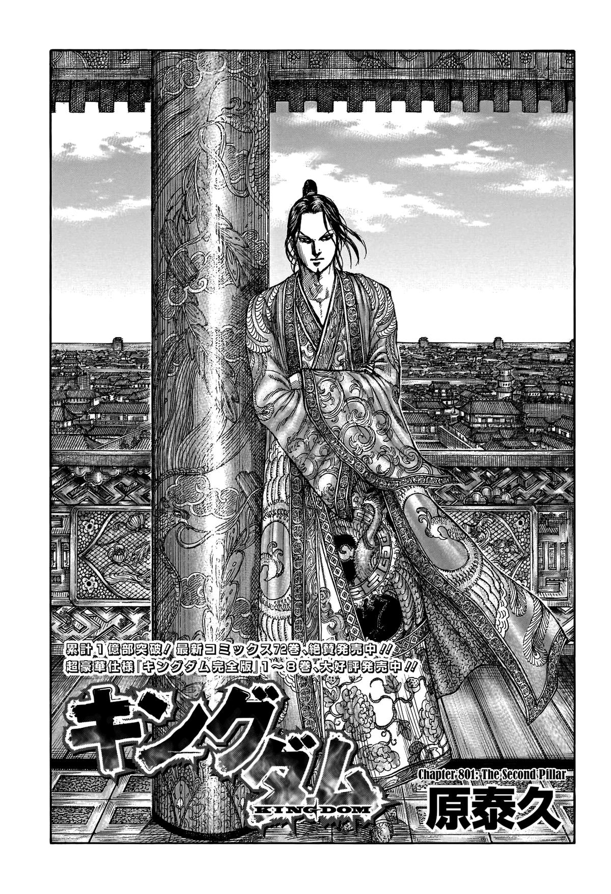 Kingdom Chapter 801 2