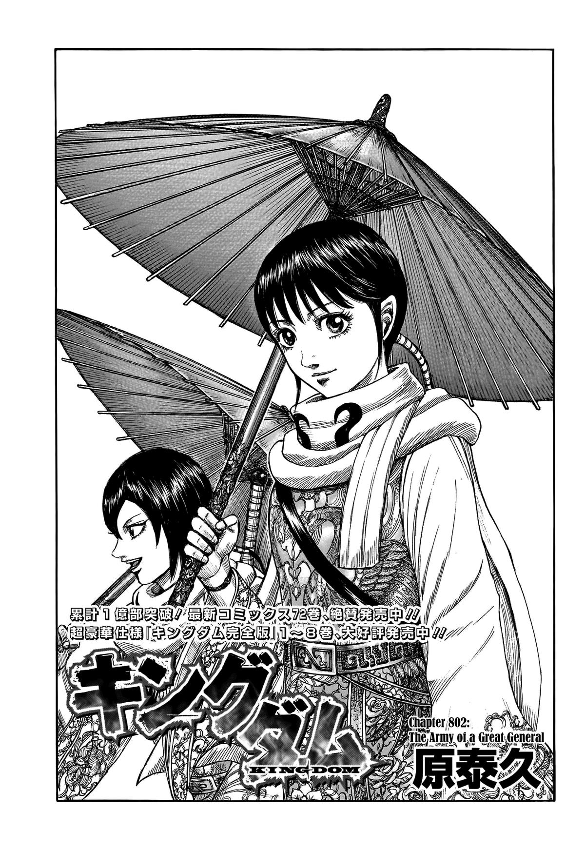 Kingdom Chapter 802 2