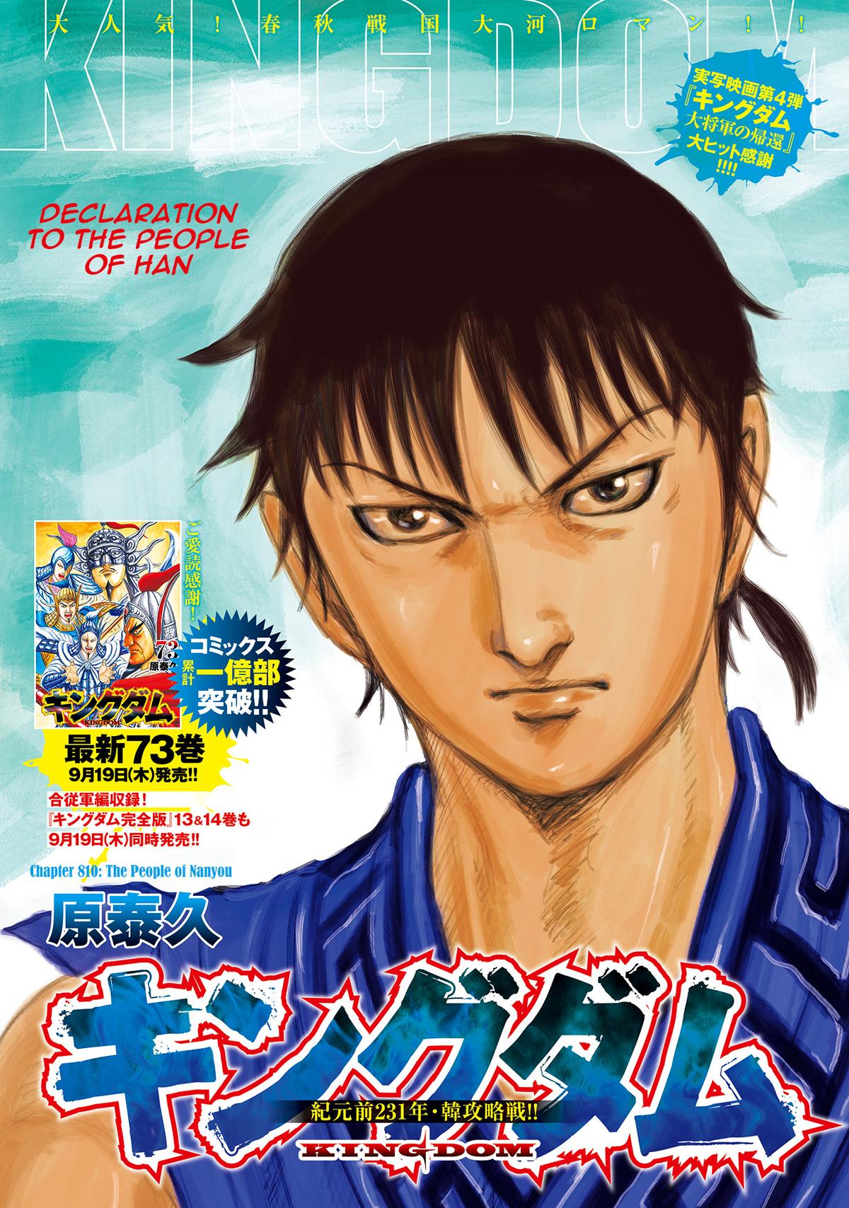 Kingdom Chapter 810 2