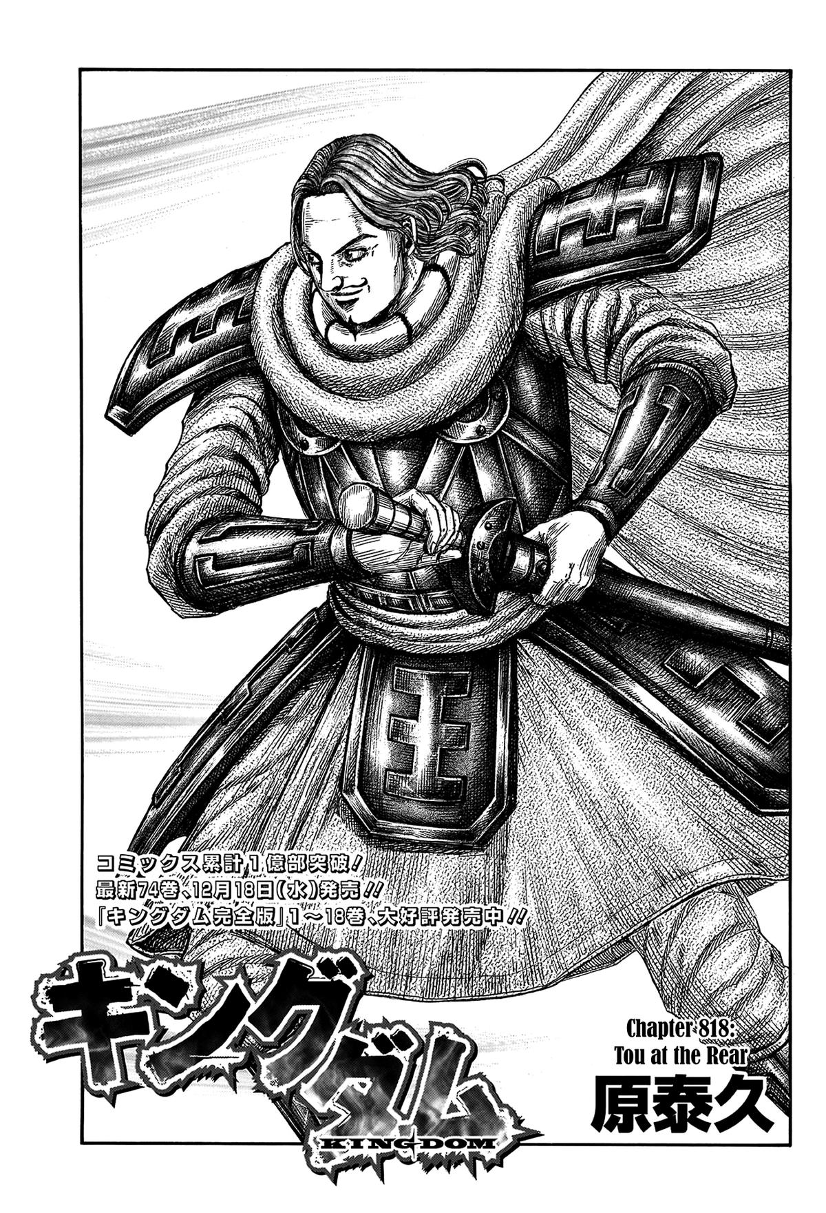 Kingdom Chapter 817