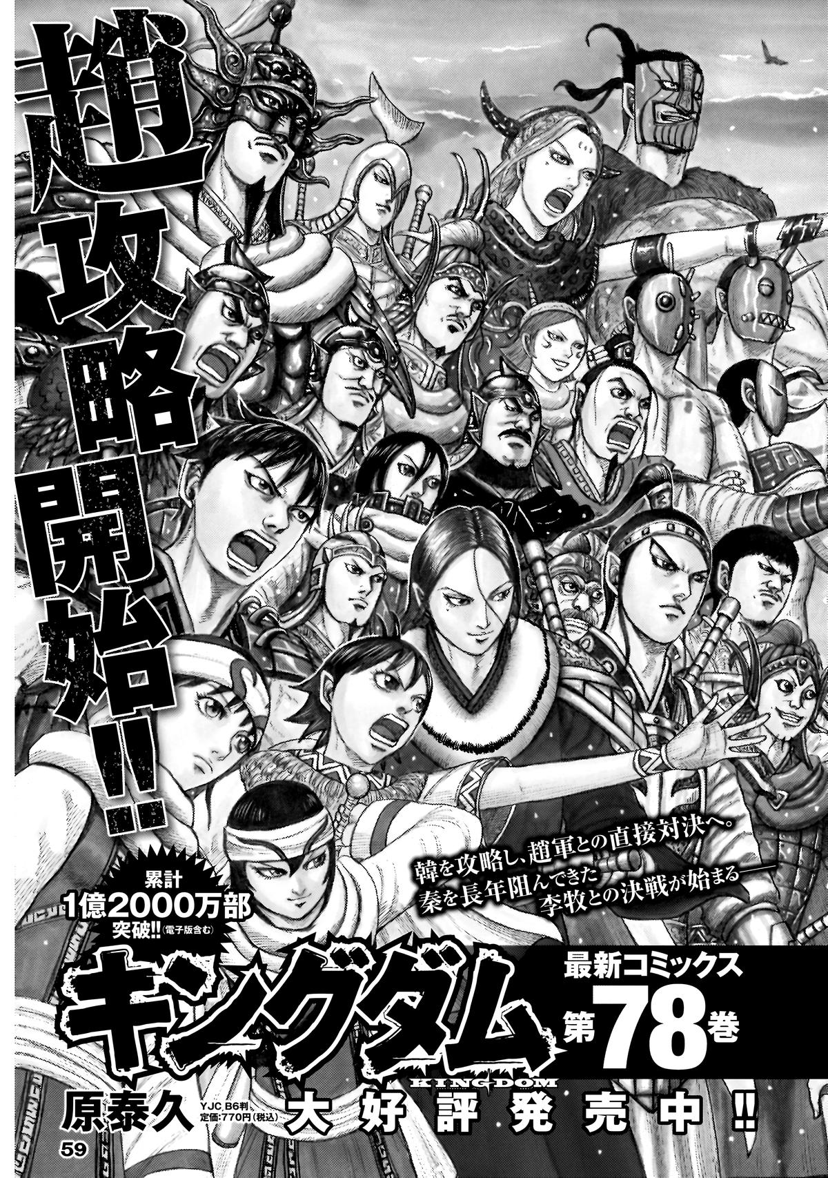 Kingdom - Chapter 863 - Image 22