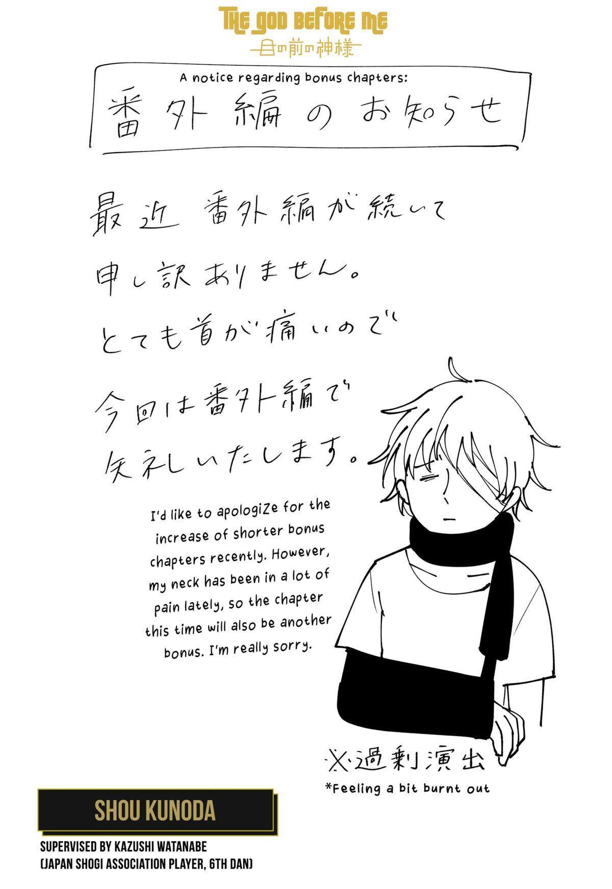 The God Before Me Chapter 18.5 1