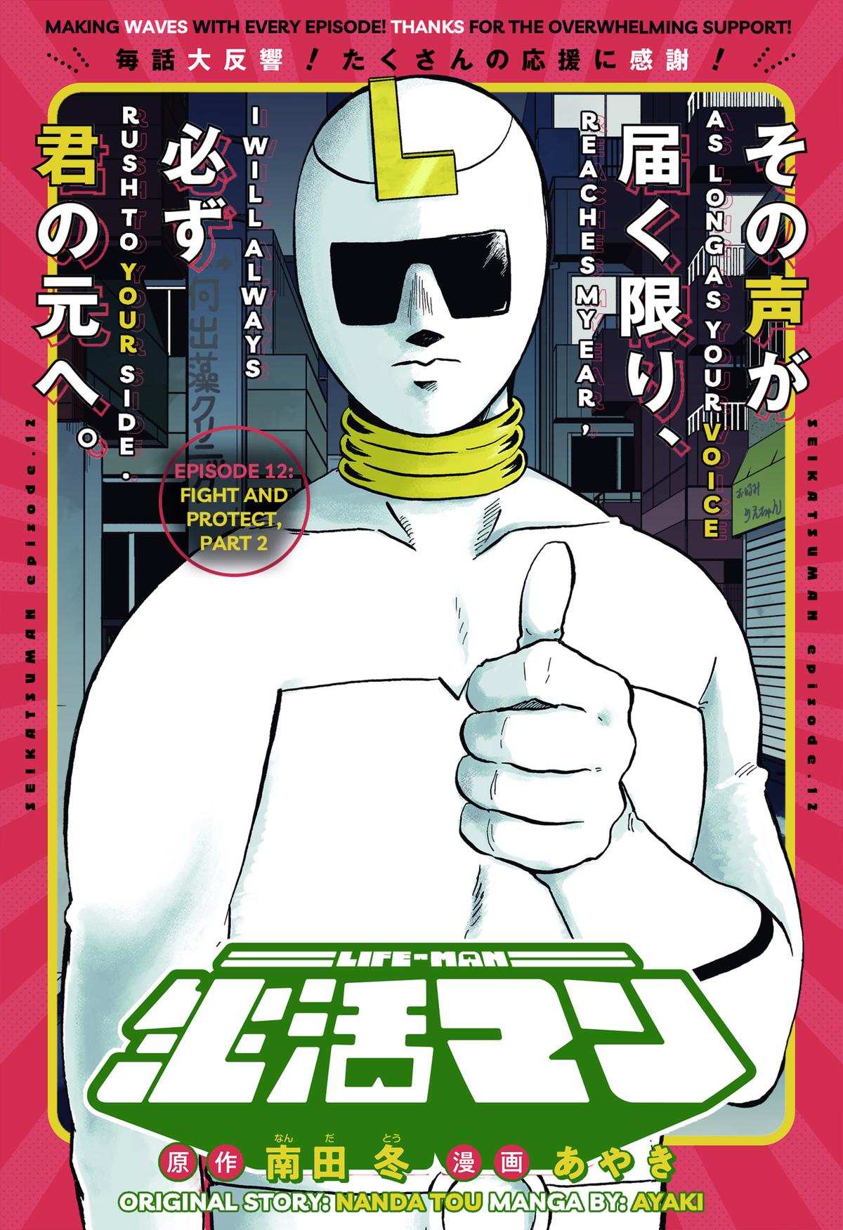 Life-man Chapter 12 1